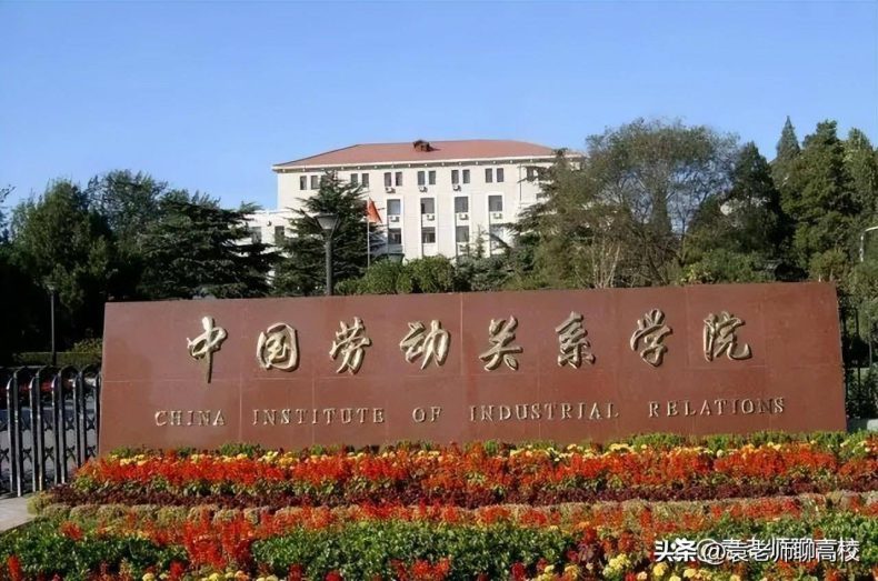 北京市哪些二本大学比较好（附：北京市二本大学名单）-1