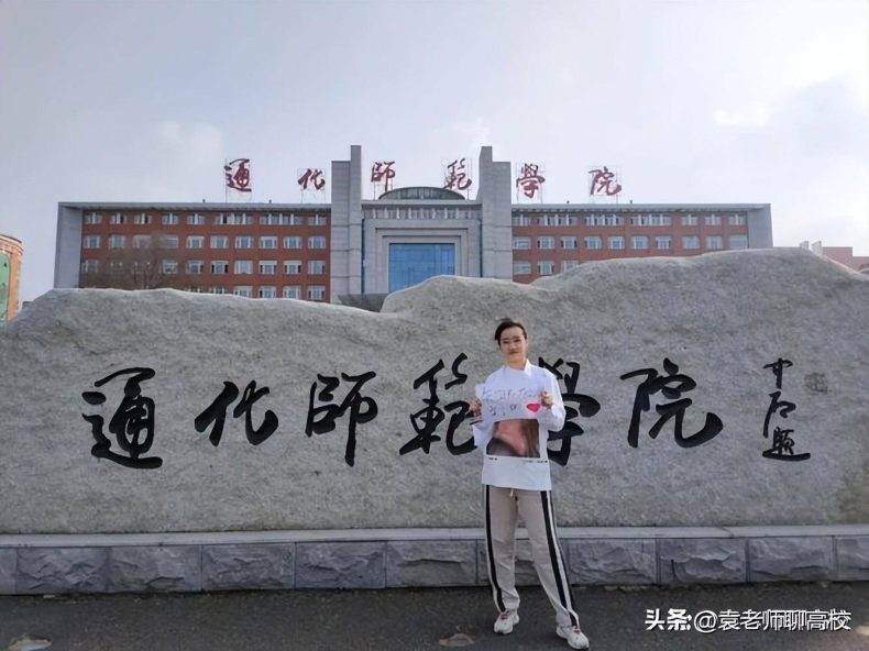 通化师范学院是一本还是二本(附:2022年招生计划)-1 通化师范学院是一本还是二本(附:2022年招生计划)-广东技校排名网