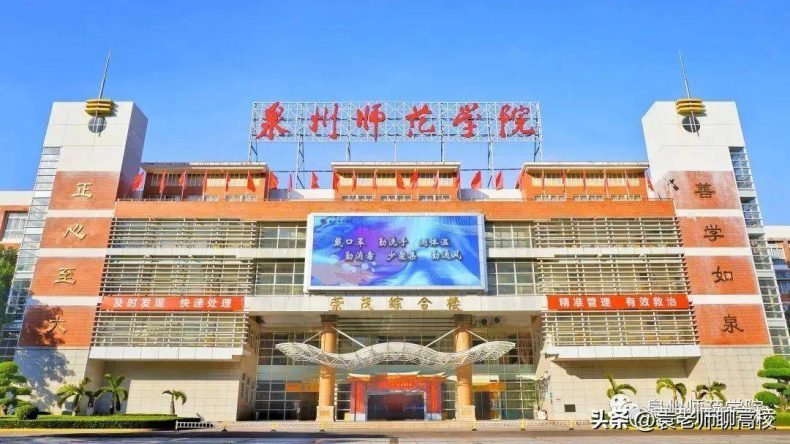 福建师范类院校有哪些(附:各个学校简介)-1 福建师范类院校有哪些(附:各个学校简介)-广东技校排名网