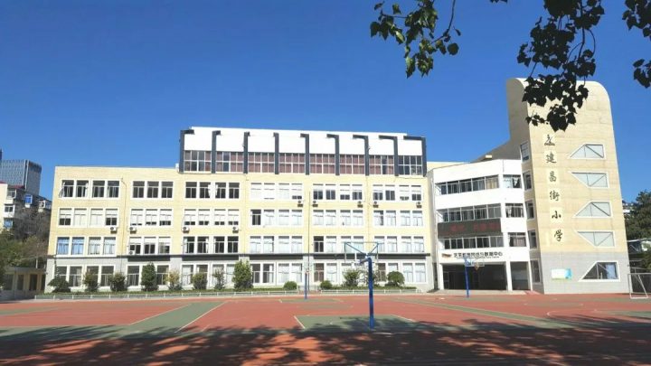 烟台市芝罘区建昌街小学2022年招生简章(招生范围+招生对象+报名流程)-广东技校排名网
