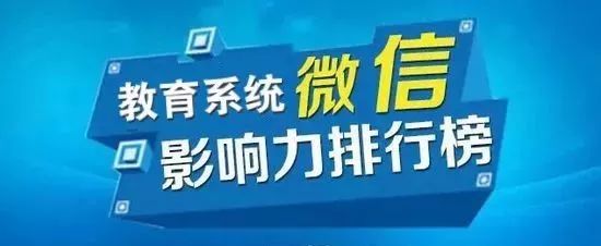 山东微信教育系统那家最有影响力 2022年8月微信教育系统排行榜-广东技校排名网