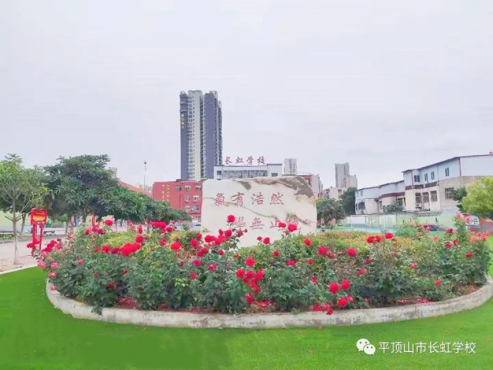 平顶山市长虹学校2022年秋季一年级招生简章(招生范围+招生条件+所需证件)-广东技校排名网