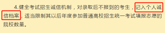 报名3+证书却没去考试，会被计入诚信档案吗-1