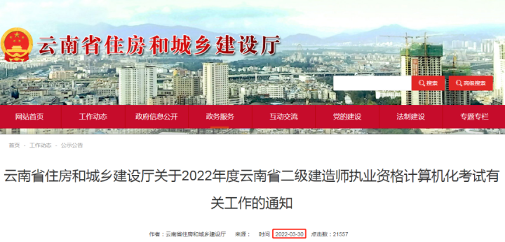 云南二级建造师2022年报名时间(二级建造师报考条件学历要求)-广东技校排名网