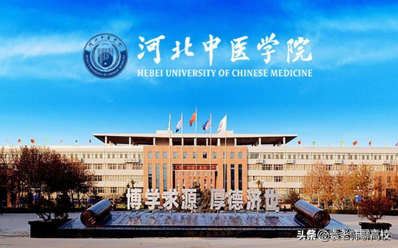 河北哪些医学类院校比较好(附:河北省本科大学排名榜)-1 河北哪些医学类院校比较好(附:河北省本科大学排名榜)-广东技校排名网