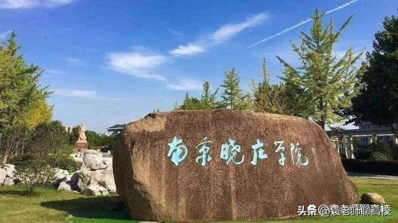 南京市哪些二本大学比较好(附:南京市二本院校名单)-1 南京市哪些二本大学比较好(附:南京市二本院校名单)-广东技校排名网