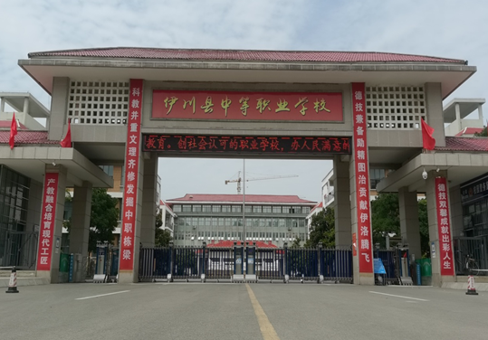 伊川县中等职业学校好不好（附：2022年招生计划）-1