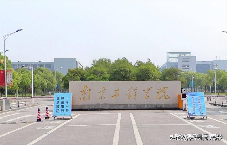 南京市哪些二本大学比较好(附:南京市二本院校名单)-1 南京市哪些二本大学比较好(附:南京市二本院校名单)-广东技校排名网
