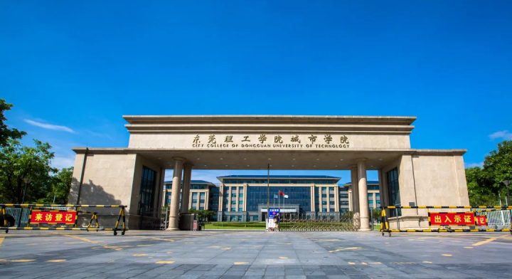 东莞城市学院高等学历继续教育2022招生简章(招生对象+报名条件+招生专业)-广东技校排名网