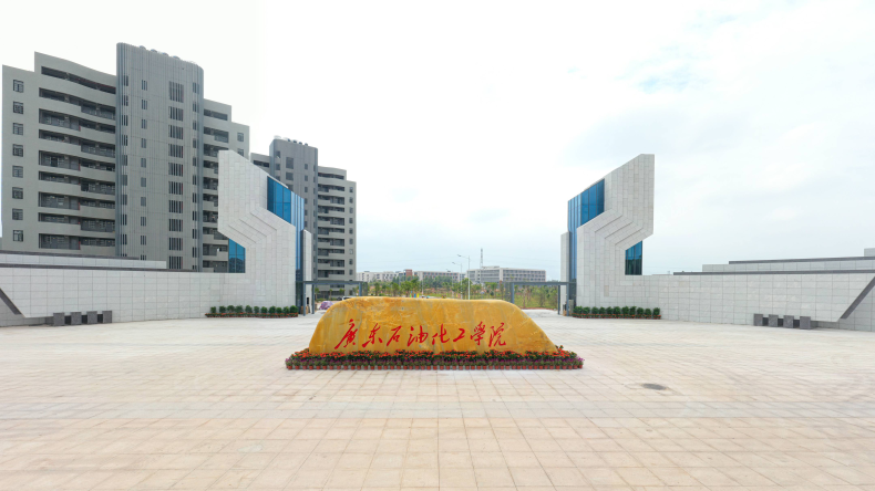 广东石油化工学院怎么样好不好(附:招生考虑及专业信息)-1 广东石油化工学院怎么样好不好(附:招生考虑及专业信息)-广东技校排名网