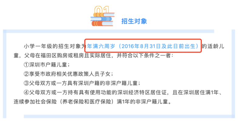 2023深圳幼升小几种情况不能申请入学（公办+民办）-1