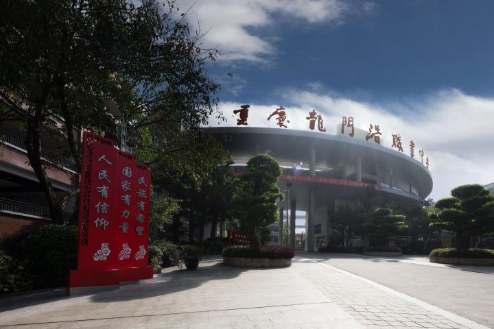 重庆市龙门浩职业高级中学怎么样?口碑评价如何-广东技校排名网