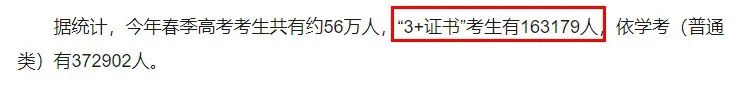 3+证书落榜后，还有什么方式上大学（附：2023年广东3+证书招生人数）-1