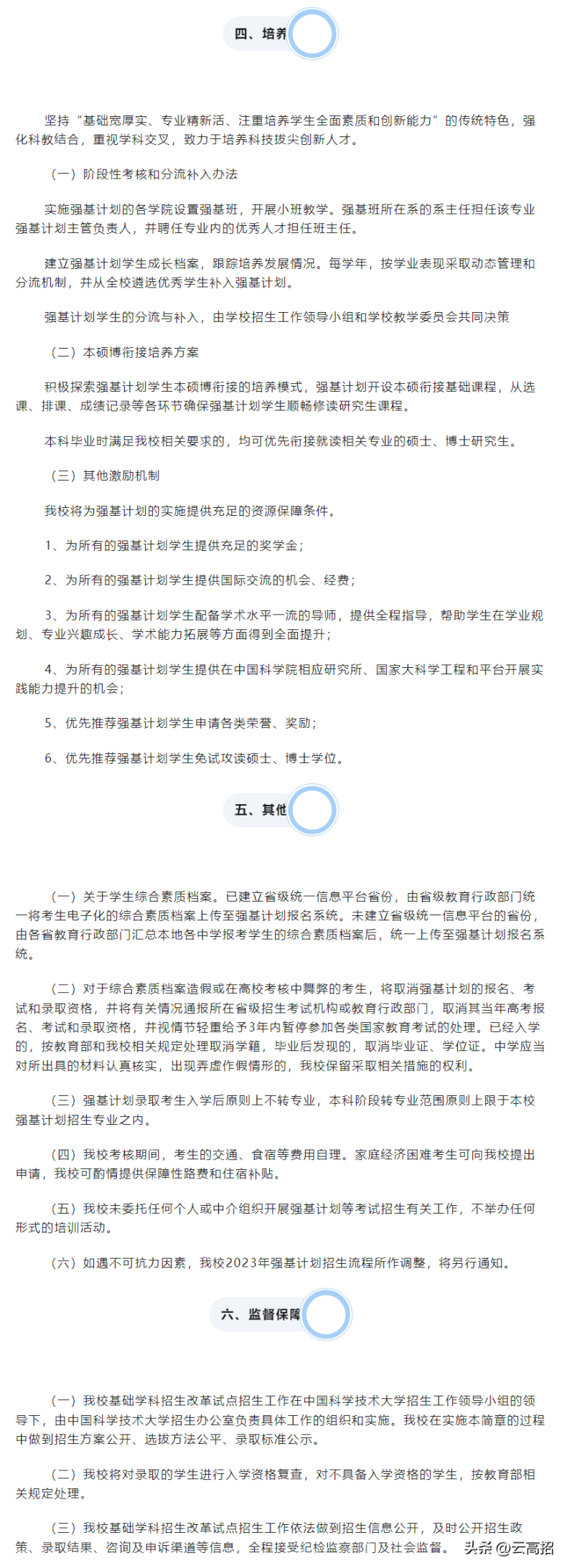 中国科学技术大学2023年强基计划招生简章-1