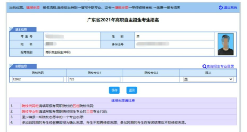 2023年广东省高职自主招生报名即将开始（附：院校自主招生计划、报考流程）-1