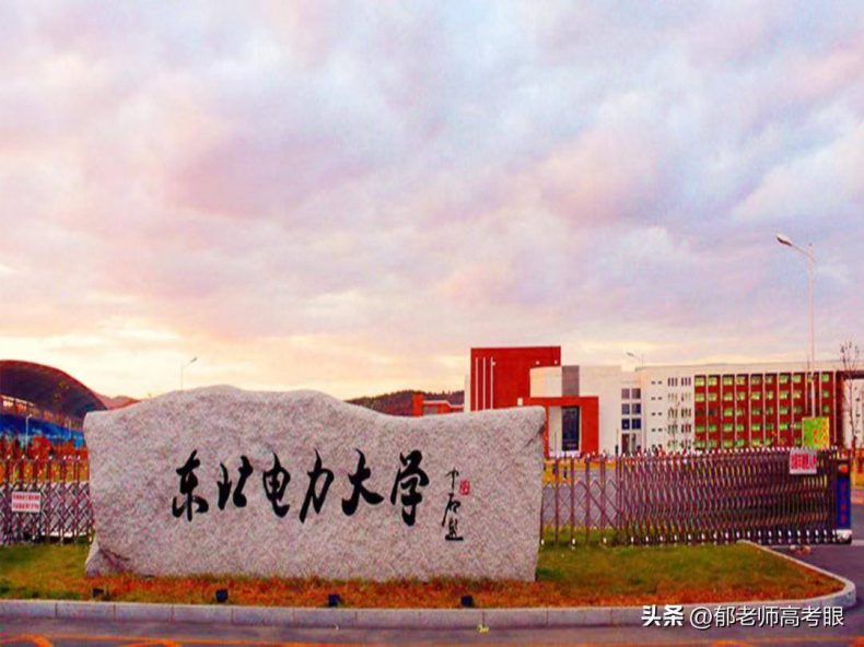 东北电力大学2022年录取分数线是多少（附：专业分及省排名）-1