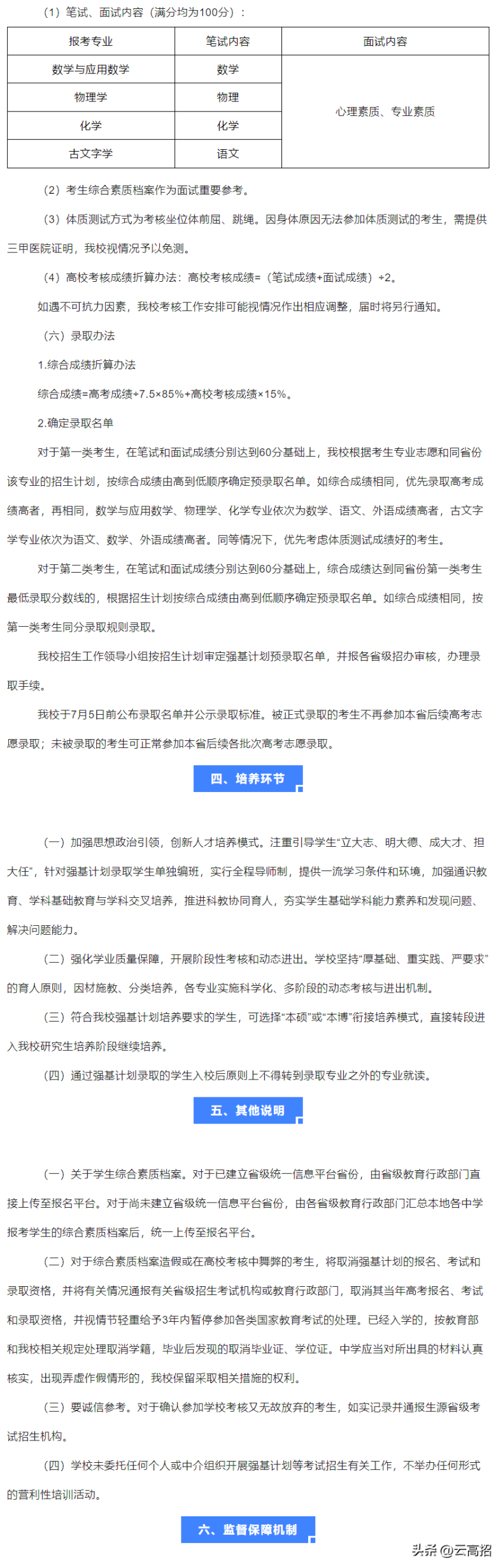 吉林大学2023年强基计划招生简章-广东技校排名网