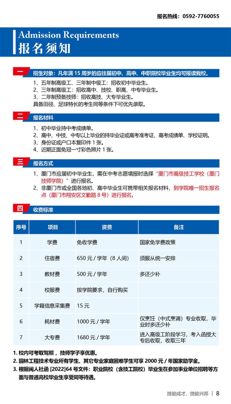 厦门技师学院怎么样（附：2022年招生信息及收费标准）-1