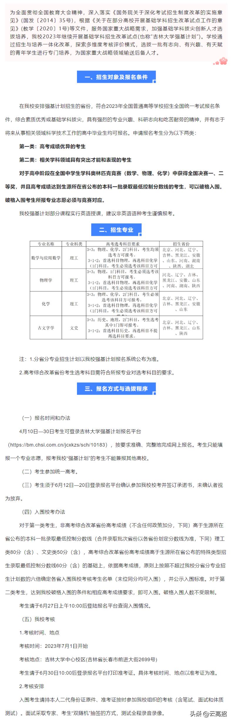 吉林大学2023年强基计划招生简章-广东技校排名网