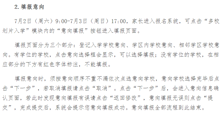 北京西城区幼升小相关信息汇总（附：各小学班型设置）-1