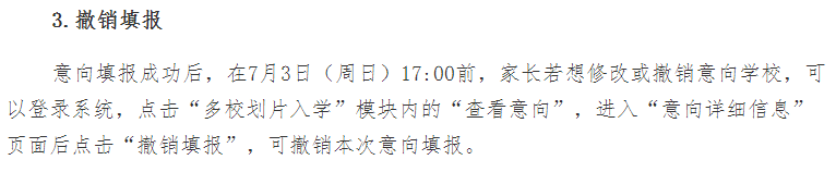 北京西城区幼升小相关信息汇总（附：各小学班型设置）-1