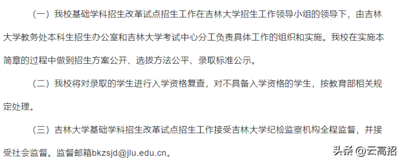 吉林大学2023年强基计划招生简章-广东技校排名网