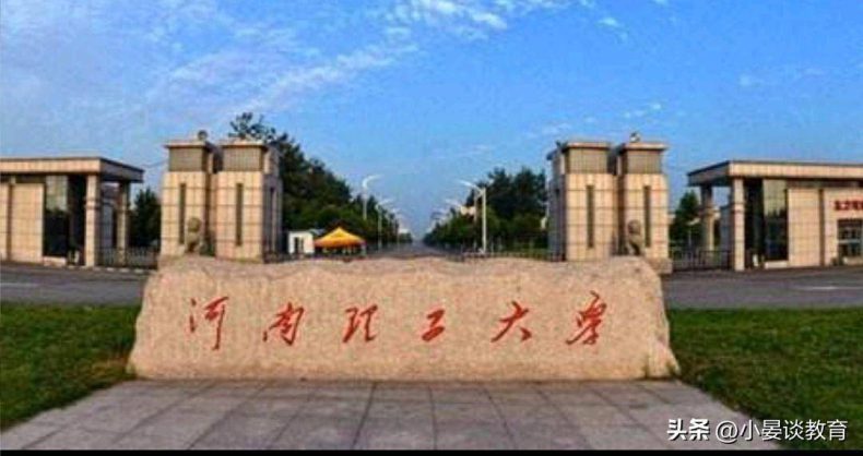 河南省最好大学排名(河南本科院校排行榜)-1 河南省最好大学排名(河南本科院校排行榜)-广东技校排名网