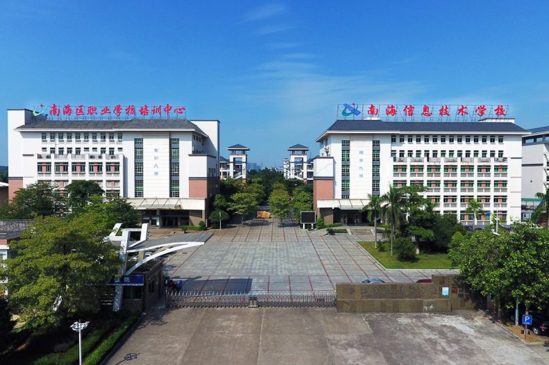 南海信息技术学校好不好（附：2023年招生计划）-广东技校排名网
