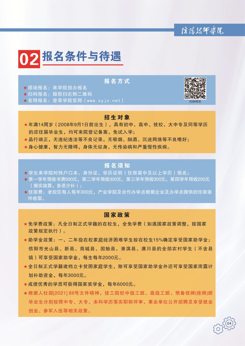 信阳技师学院好不好（附：2022年招生计划）-1