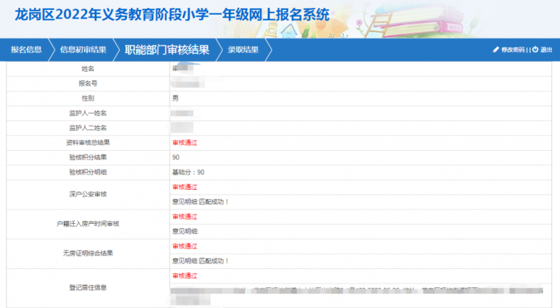 深圳幼升小时间线（附：深圳幼升小报名日程安排表）-1