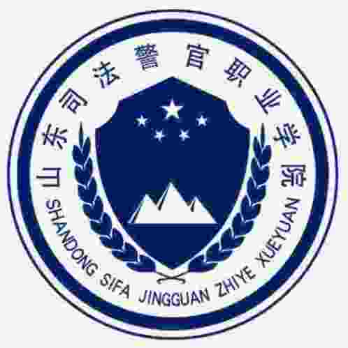 山东司法警官职业学院是公办还是民办（是大专还是本科学校）-广东技校排名网
