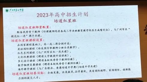 广州多所高中2023年招生信息汇总（含：招生计划及班级设置等）-1