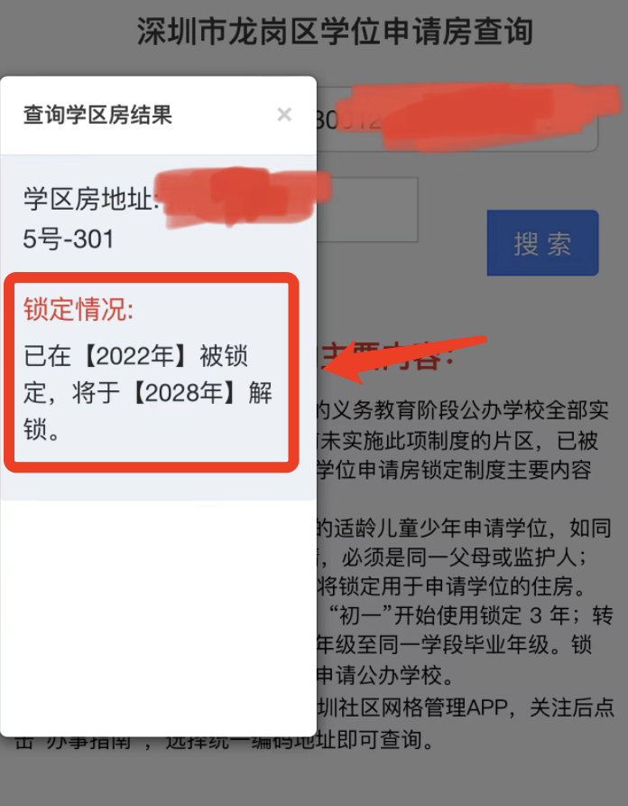 2023深圳家长遇到哪些情况，申请小一初一学位会被卡！-1