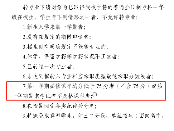 3+证书被“调剂”到不喜欢的专业，还能转专业吗？-1