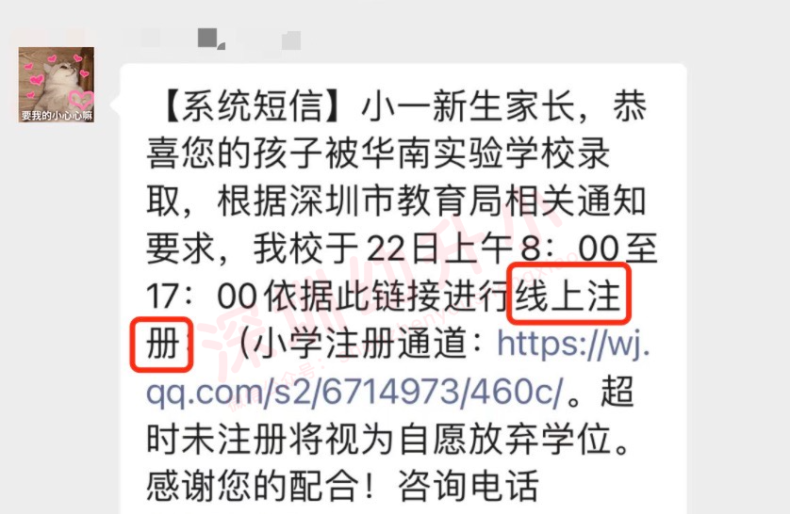 2023深圳家长遇到哪些情况，申请小一初一学位会被卡！-1