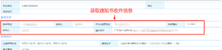 在广东省参加自主招生（或3+x）什么原因会导致录取通知书退回？-1
