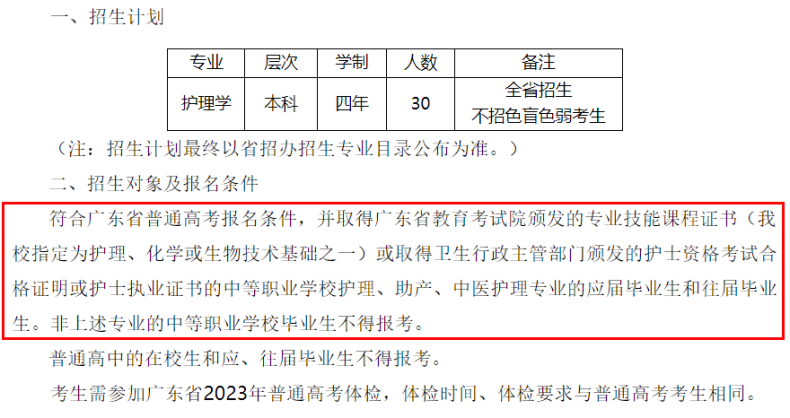 2024年3+证书高考可以考哪些本科？（附：院校详情）-1