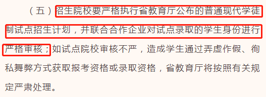 高职自主招生和现代学徒制有什么不同（附：各自优劣势）-1