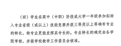 3+证书被“调剂”到不喜欢的专业，还能转专业吗？-1