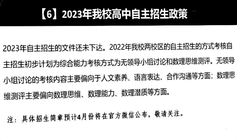 广州多所高中2023年招生信息汇总（含：招生计划及班级设置等）-1