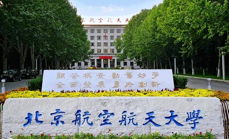 北京市大学排行榜30强名单（北京最好大学前30名排名榜）-1