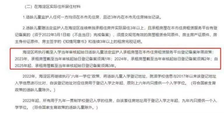 2023年幼升小报名流程是怎样的？（附：京籍、非京籍入学区别）-1