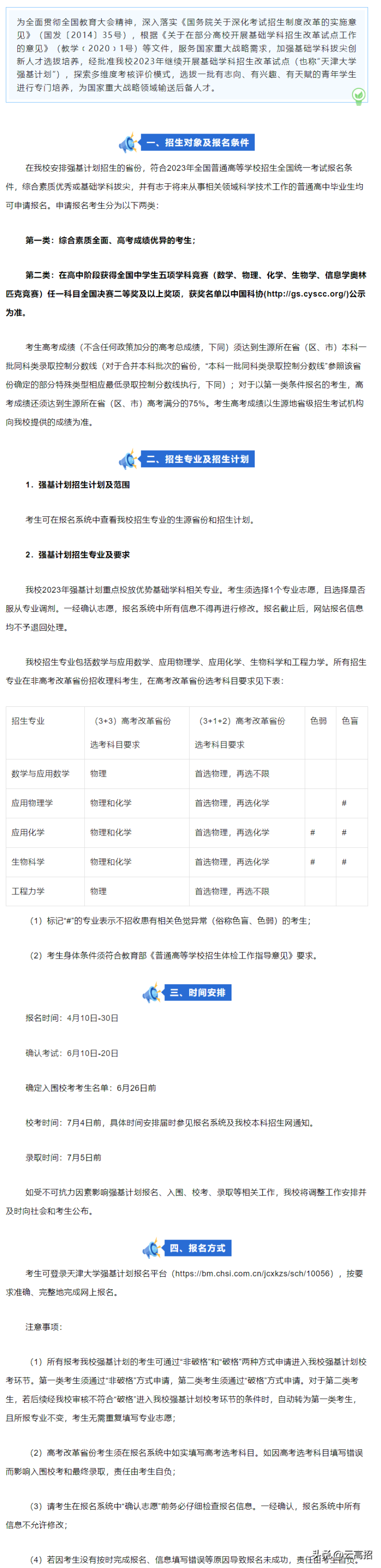 天津大学2023年强基计划招生简章-1