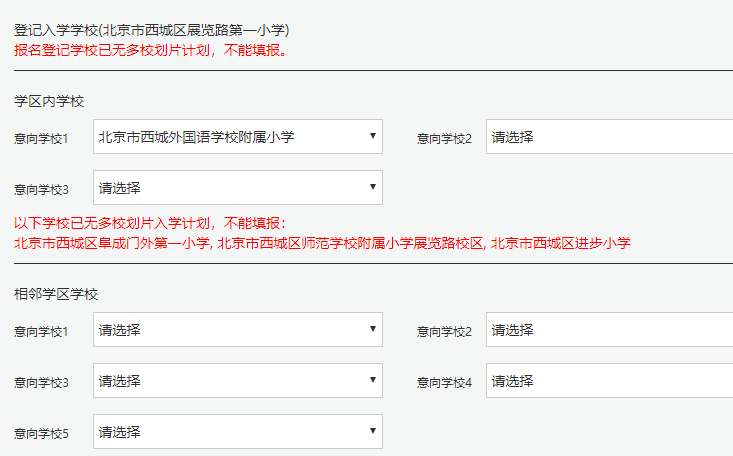 北京西城区幼升小相关信息汇总（附：各小学班型设置）-1