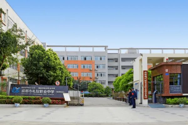 成都市礼仪职业中学怎么样（附：2022年招生计划）-1