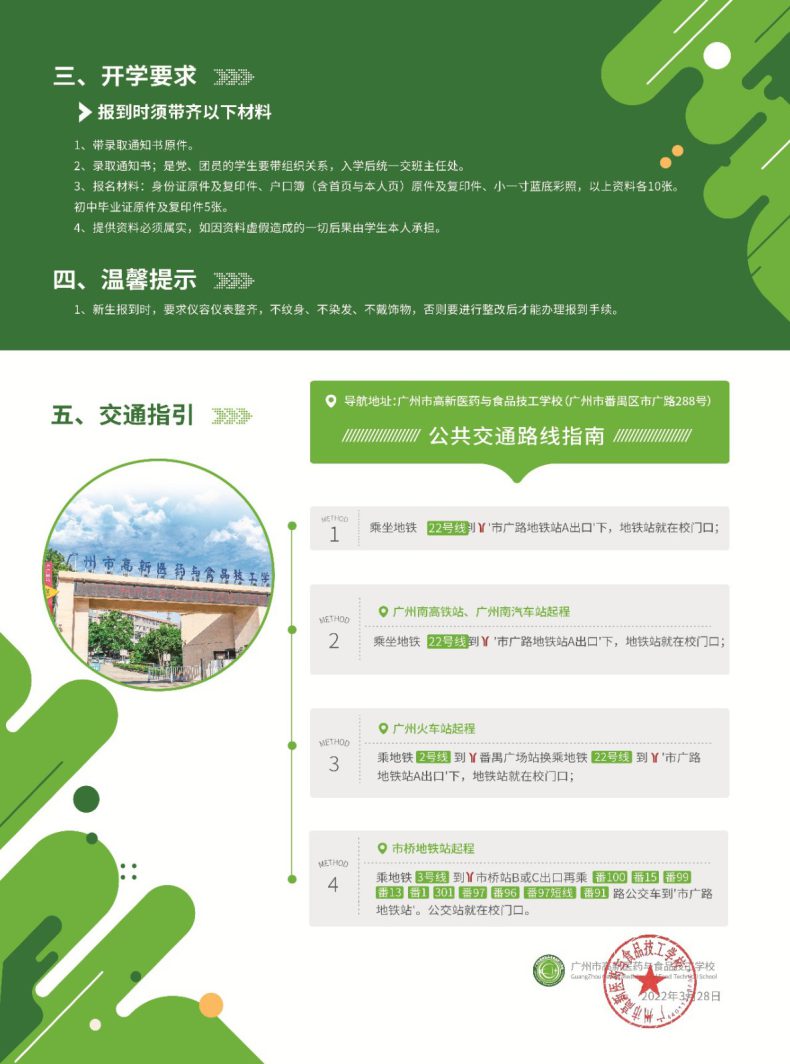 广州市高新医药与食品技工学校是公办的吗（附：收费标准及报名材料）-1