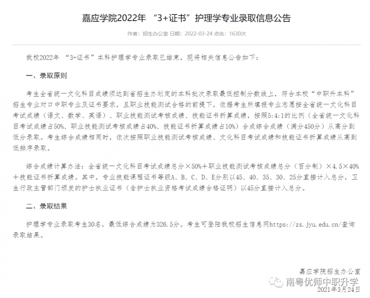 嘉应学院2022年最新3+证书招生计划(最低综合成绩为326.5分)-广东技校排名网