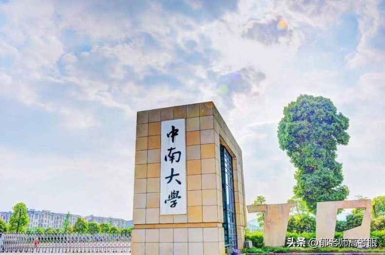 中南大学2022年录取分数线（附：专业分及省排名）-1