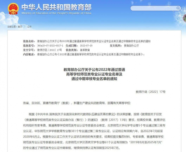 2022高校师范类专业认证教育部公示（河南12所高校上榜）-广东技校排名网