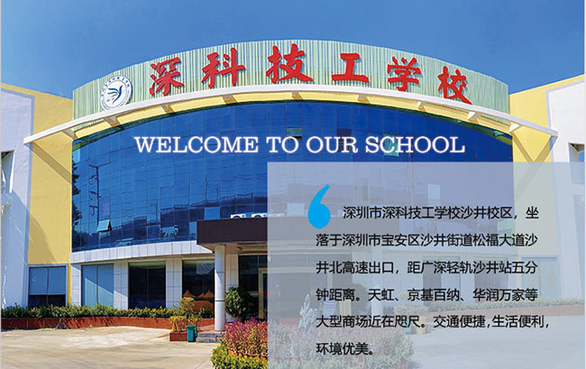 深圳市深科技工学校录取分数线(2022年最新)-广东技校排名网